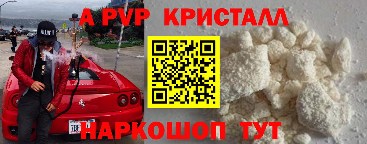 A-PVP Crystall  Alfa_PVP СК КРИС  Дзержинск  Вход с VPN 