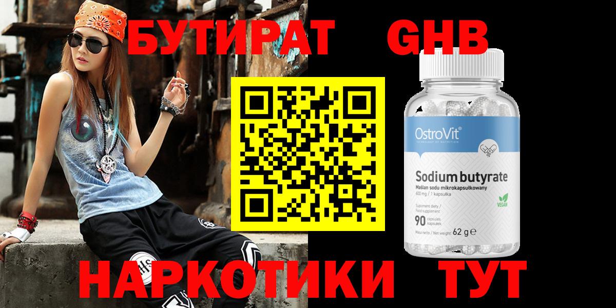 Бутират  Вход с VPN  Дзержинск  Бутират BDO 33% 