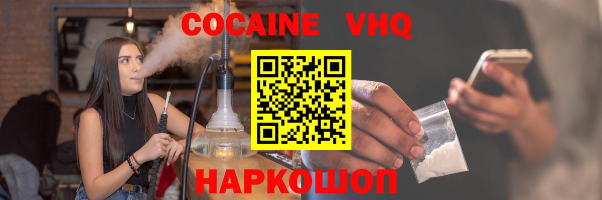 Кокаин 97% Дзержинск
