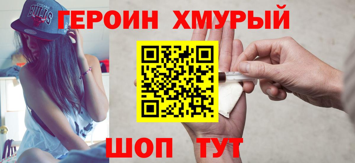 Героин Heroin  Вход с VPN  Дзержинск 