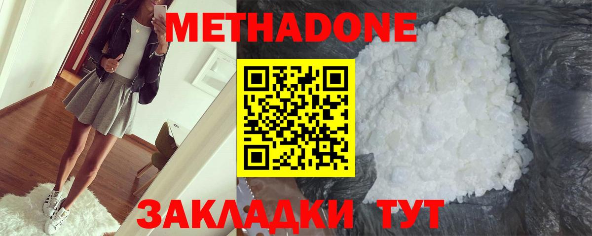 Дзержинск  МЕТАДОН мёд  МЕТАДОН methadone  Вход с VPN 