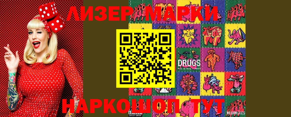 Марки N-bome 1500мкг Дзержинск
